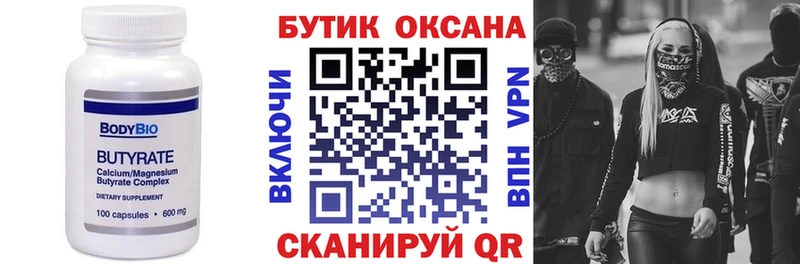 БУТИРАТ буратино  Лысково 