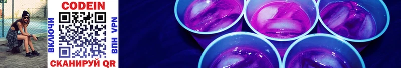 Кодеин Purple Drank  МЕГА ТОР  Лысково 