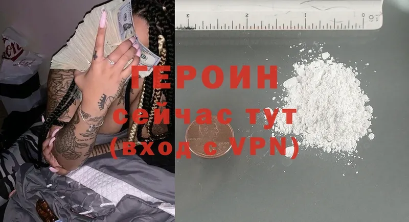 Героин Heroin Лысково