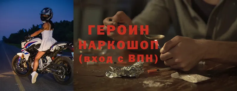 Героин Heroin  Лысково 